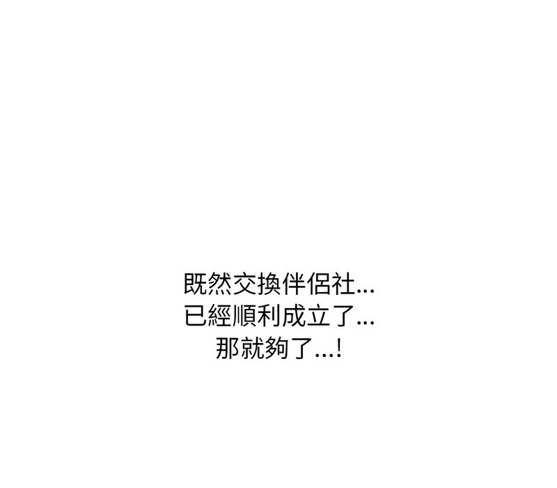 41P - 同事换换爱