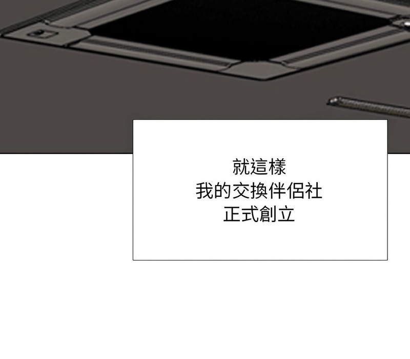 45P - 同事换换爱
