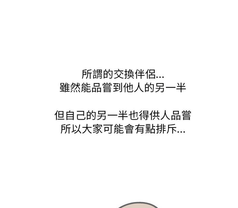 51P - 同事换换爱