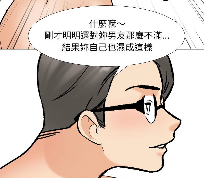 104P - 同事换换爱