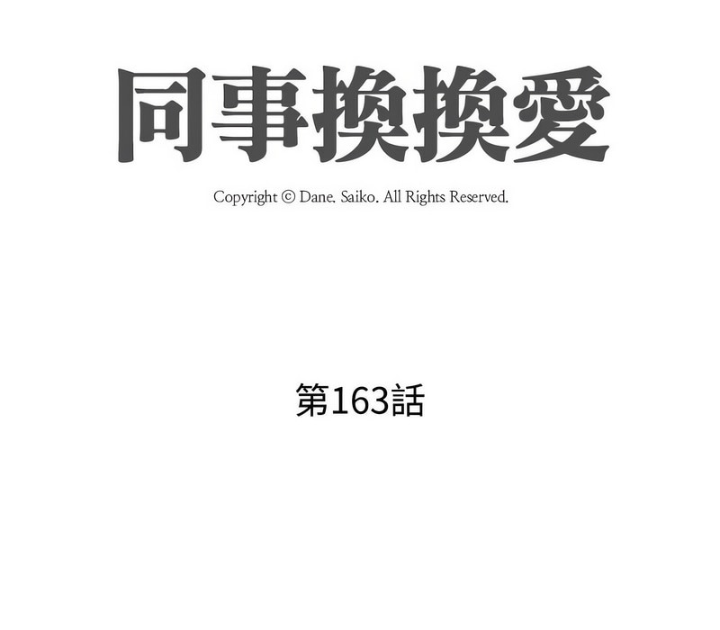 12P - 同事换换爱