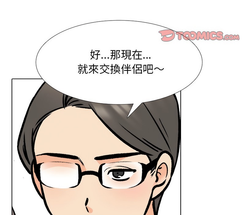 53P - 同事换换爱