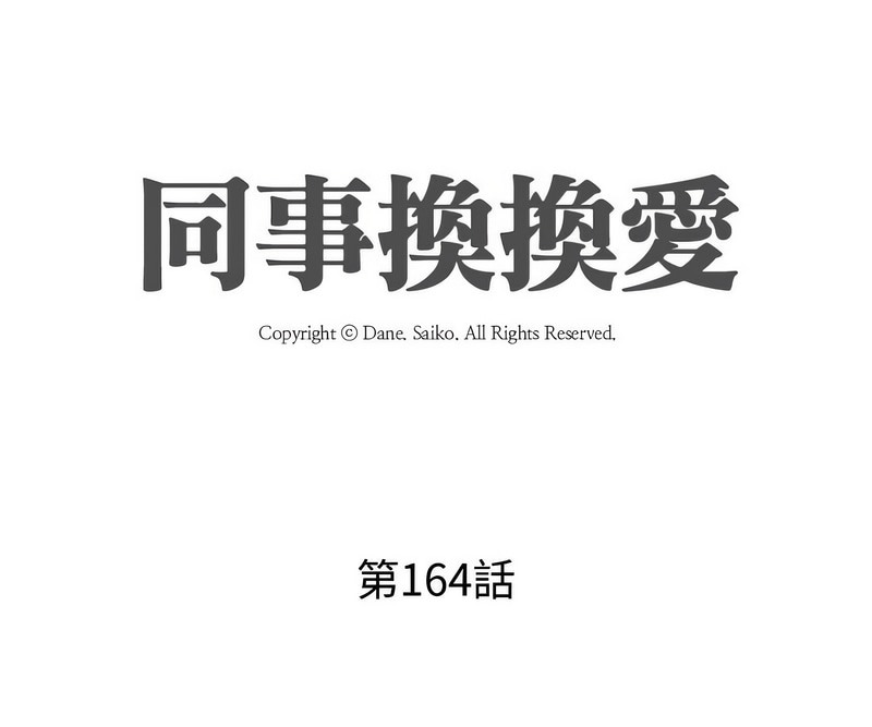 11P - 同事换换爱