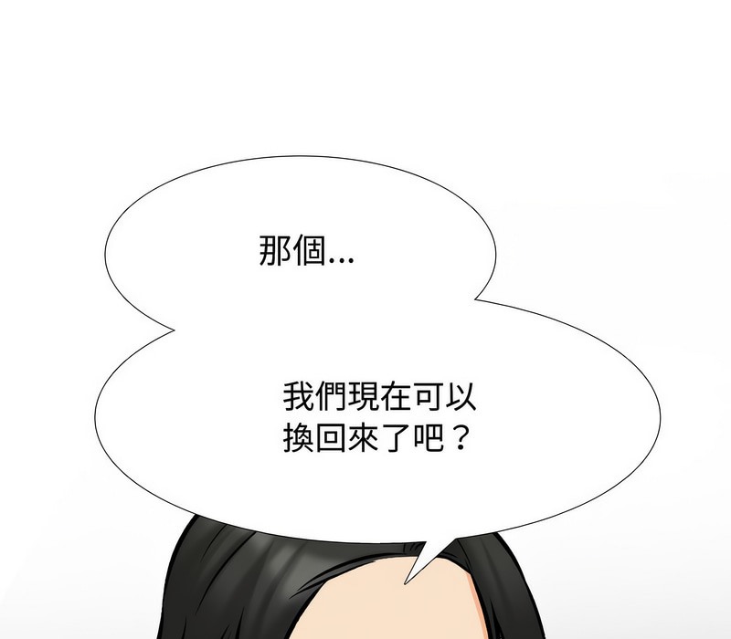 124P - 同事换换爱