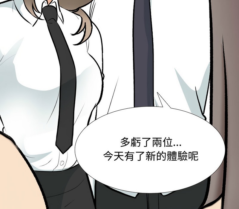133P - 同事换换爱