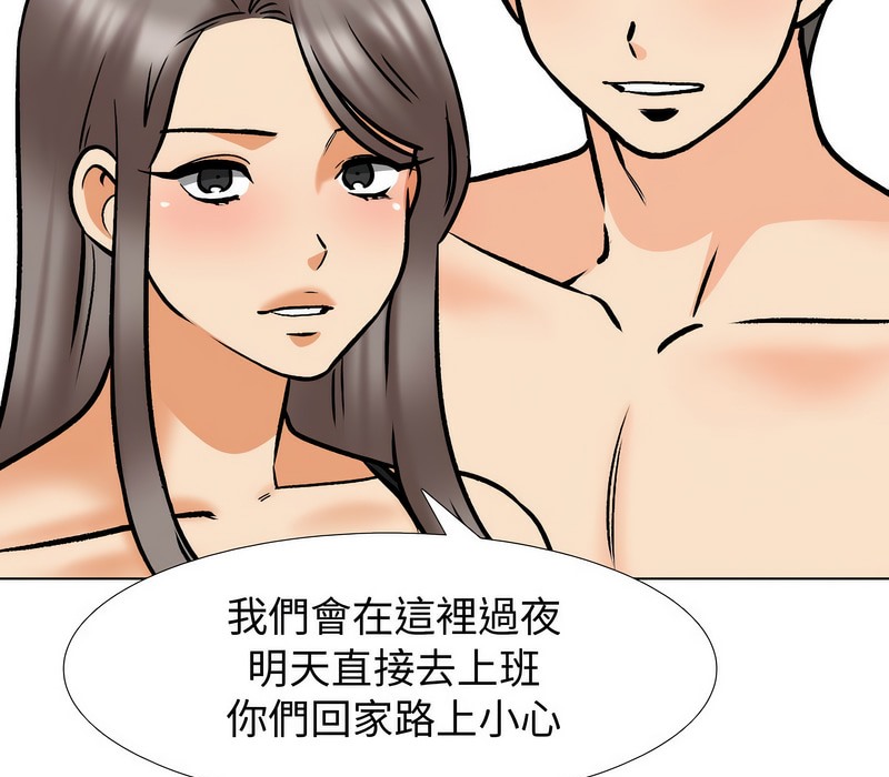 135P - 同事换换爱