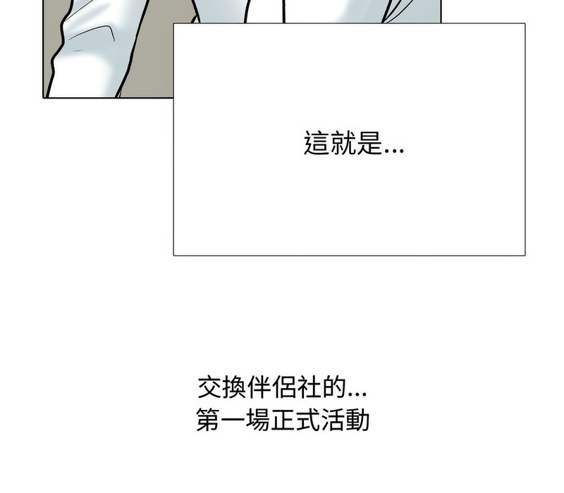 138P - 同事换换爱