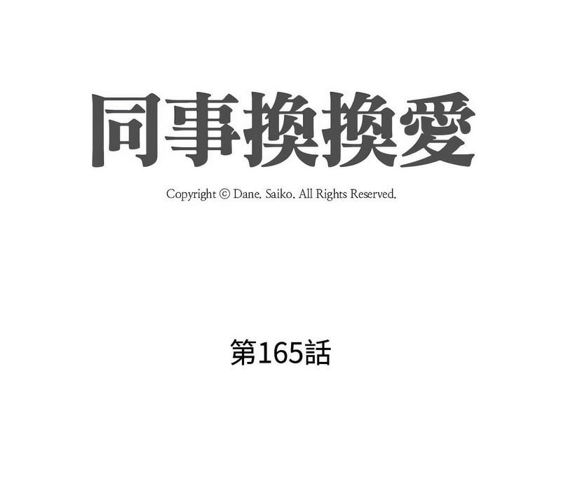 13P - 同事换换爱