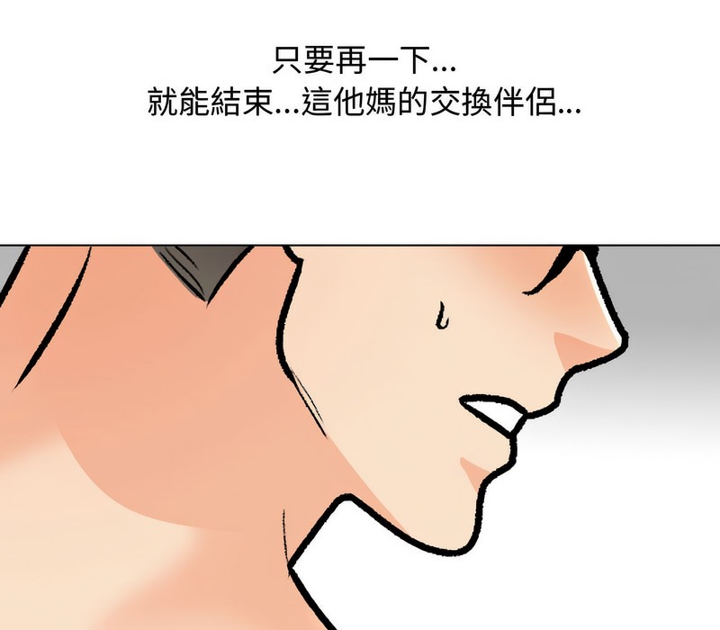 61P - 同事换换爱