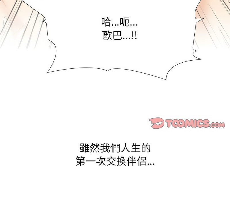 122P - 同事换换爱