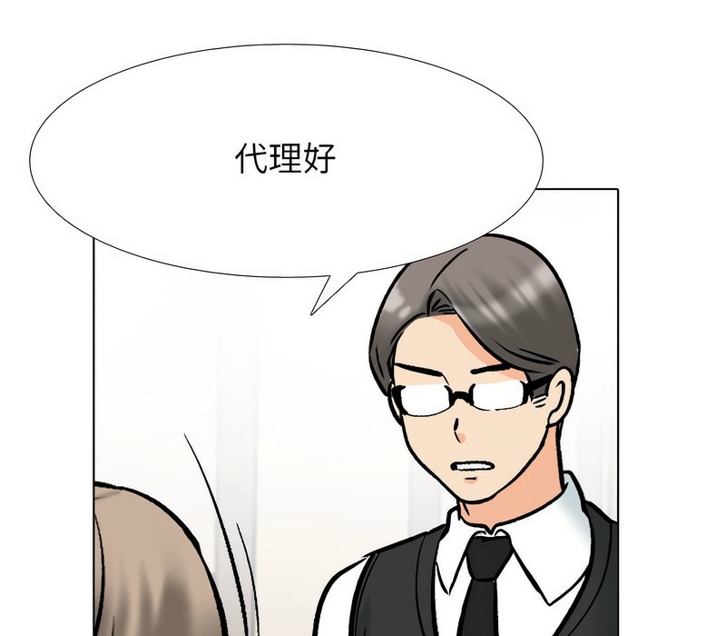 138P - 同事换换爱