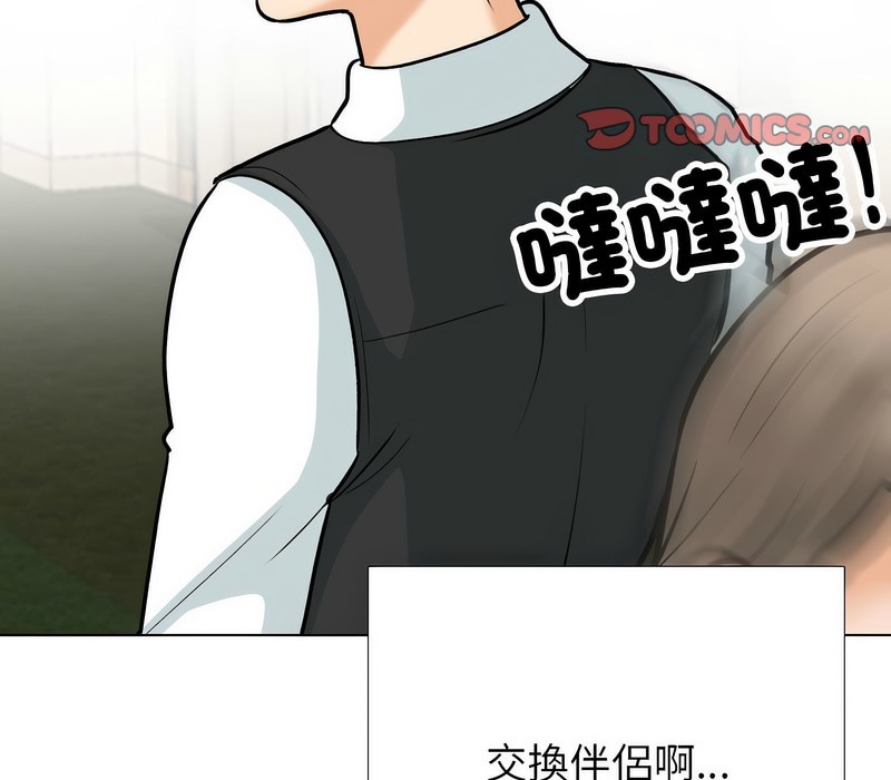 144P - 同事换换爱