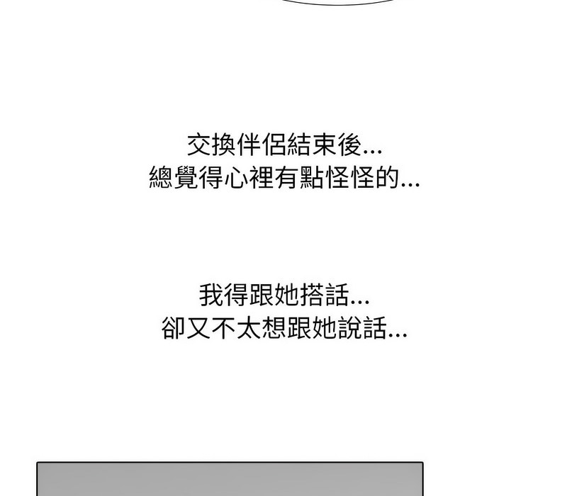 18P - 同事换换爱