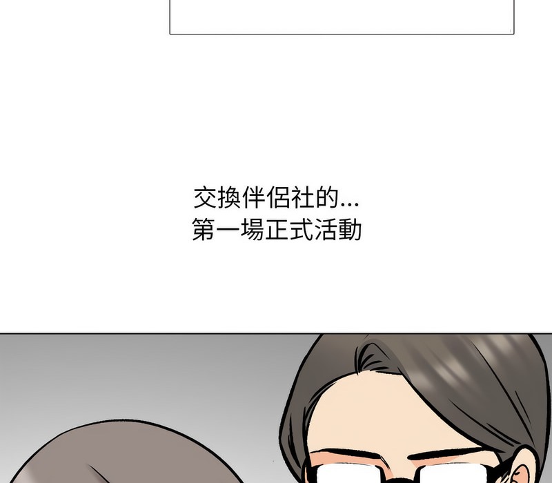 8P - 同事换换爱