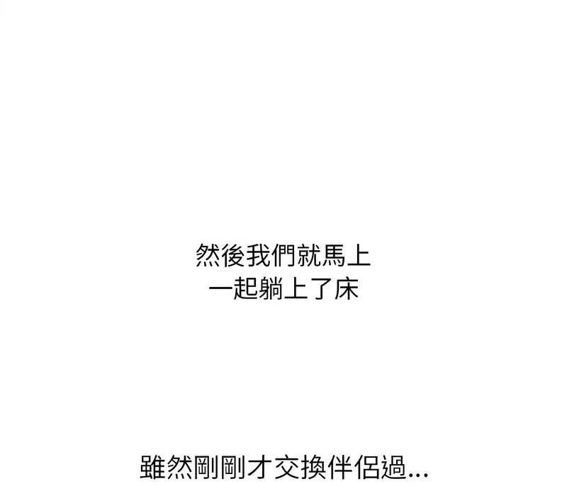 92P - 同事换换爱