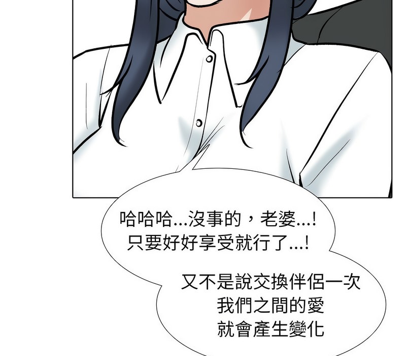 116P - 同事换换爱