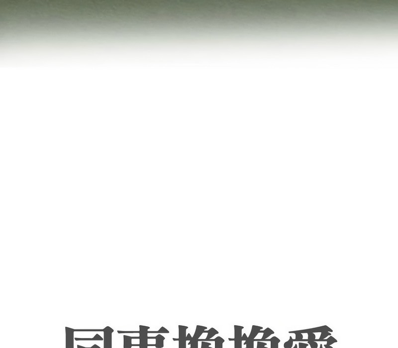 12P - 同事换换爱