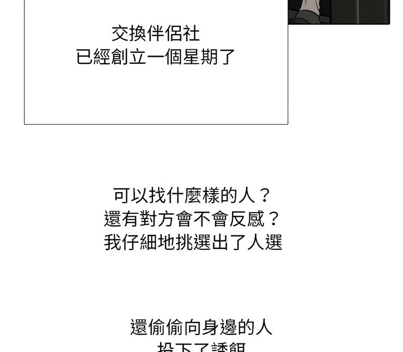 18P - 同事换换爱