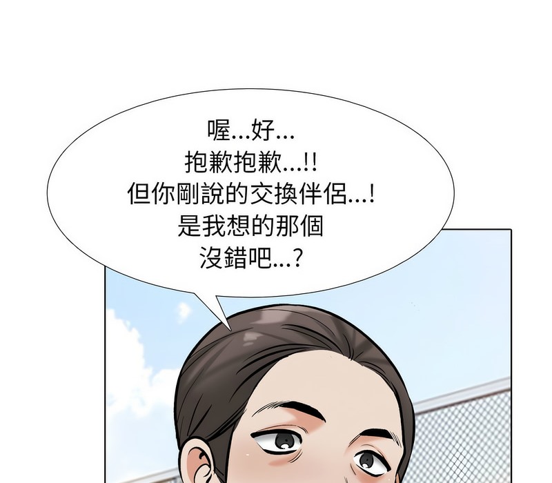 43P - 同事换换爱