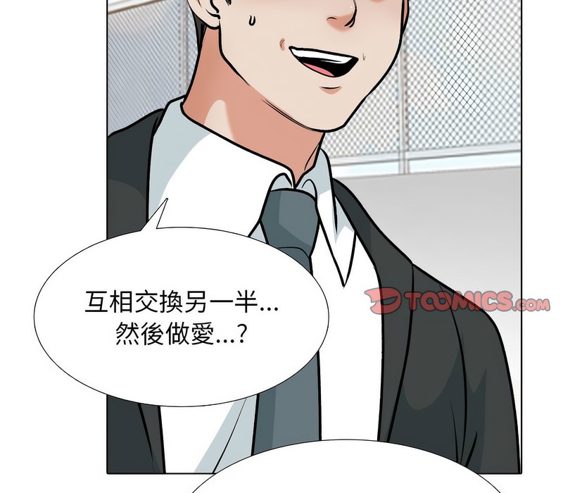 44P - 同事换换爱