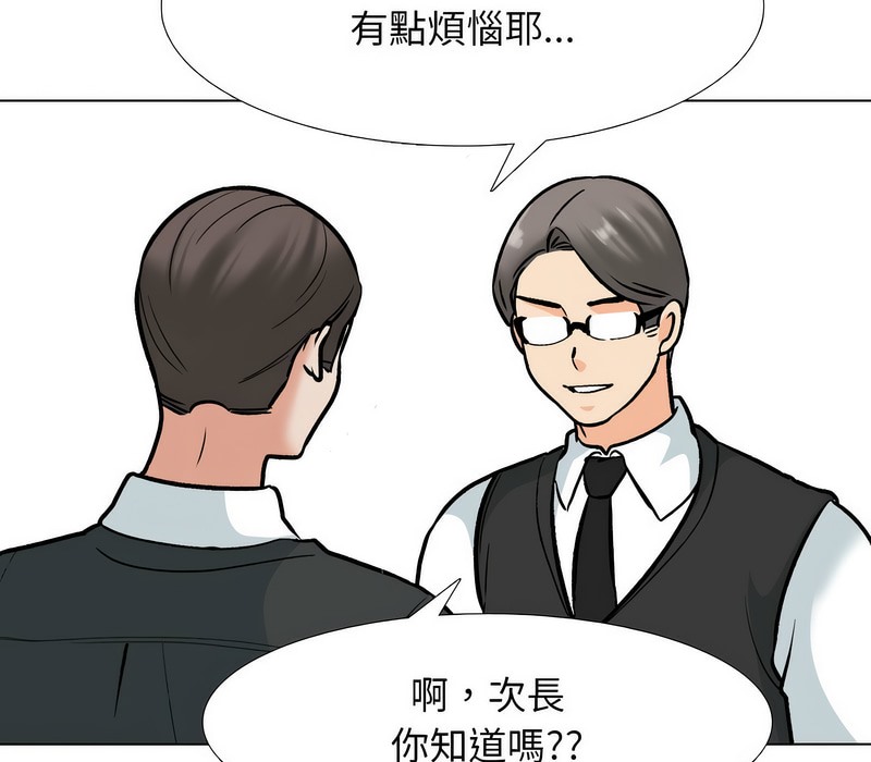 46P - 同事换换爱