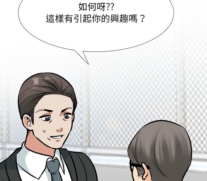 57P - 同事换换爱