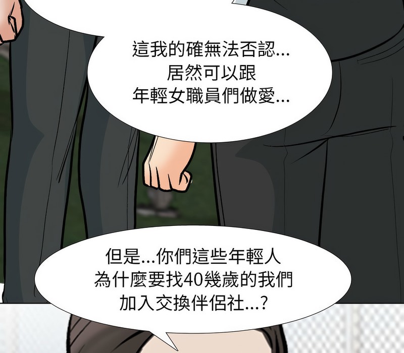59P - 同事换换爱