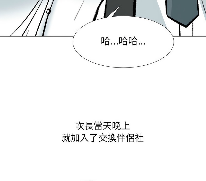 98P - 同事换换爱