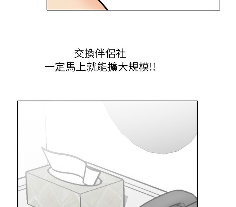 117P - 同事换换爱
