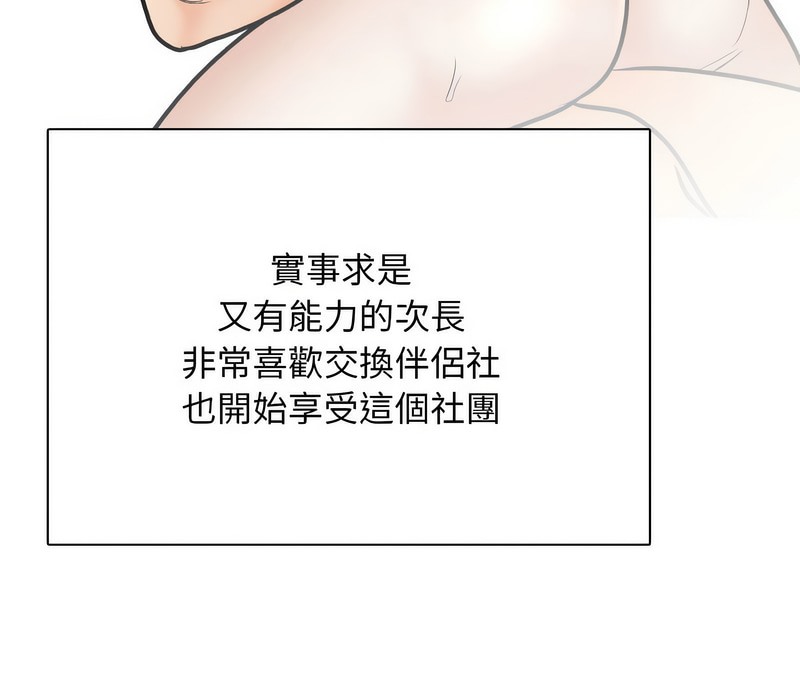 124P - 同事换换爱