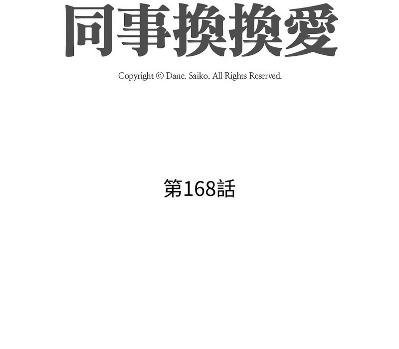 12P - 同事换换爱