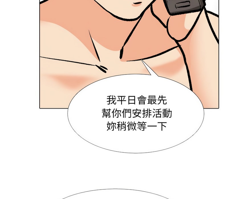 101P - 同事换换爱