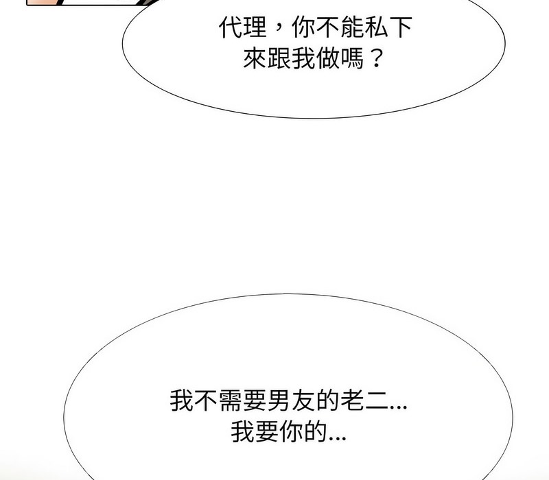 104P - 同事换换爱