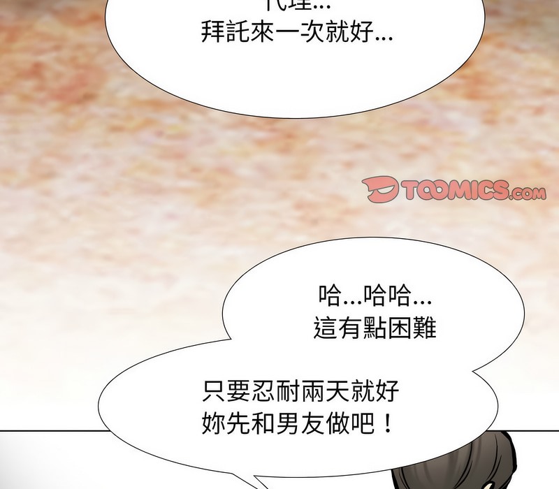 107P - 同事换换爱