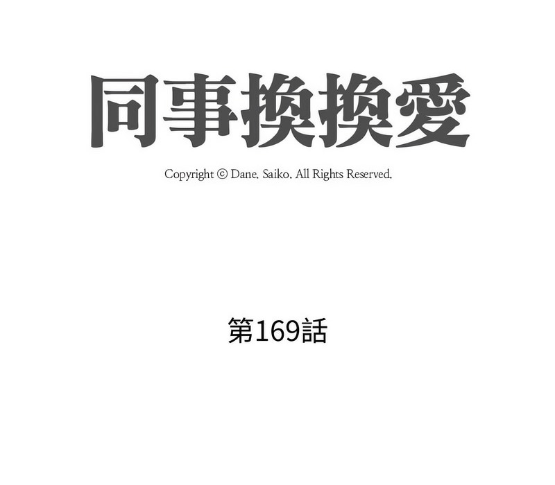 10P - 同事换换爱