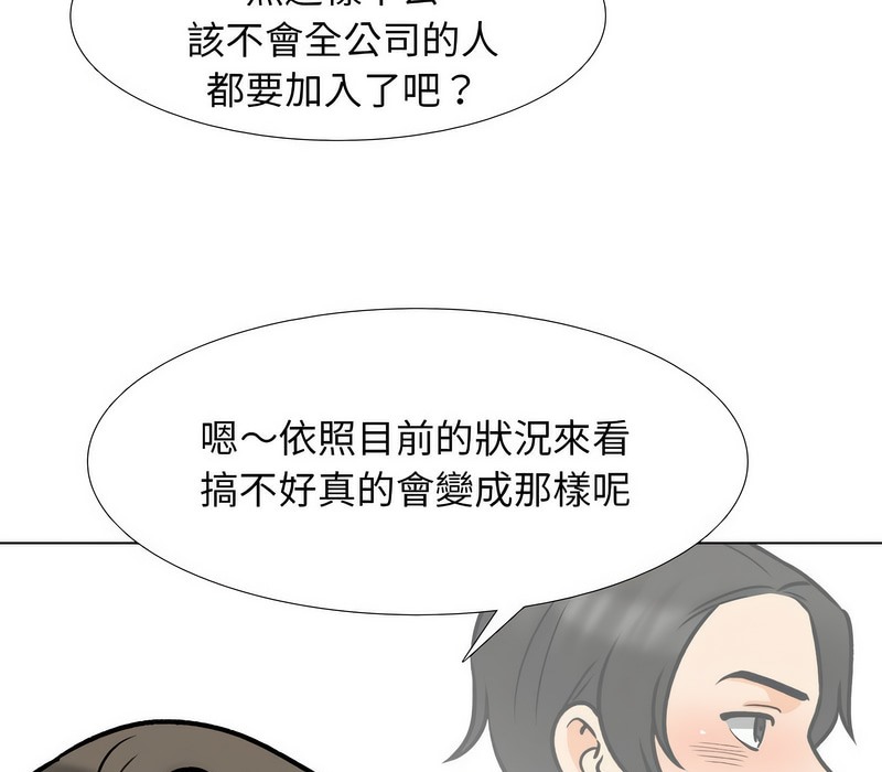 18P - 同事换换爱