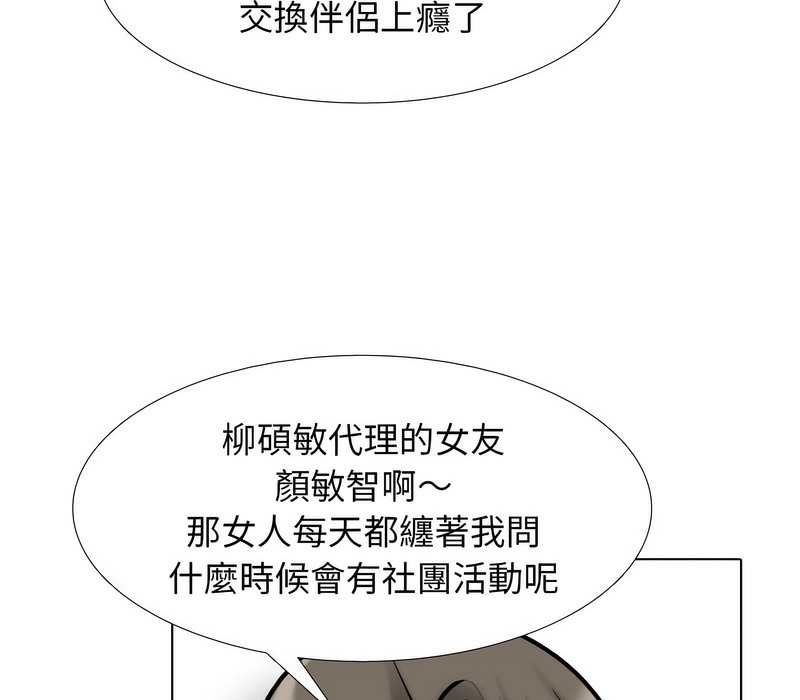 20P - 同事换换爱