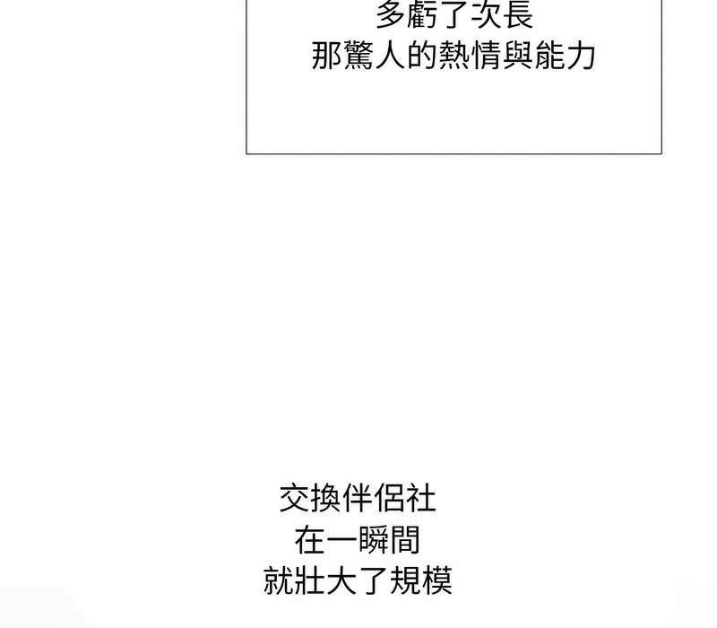 5P - 同事换换爱