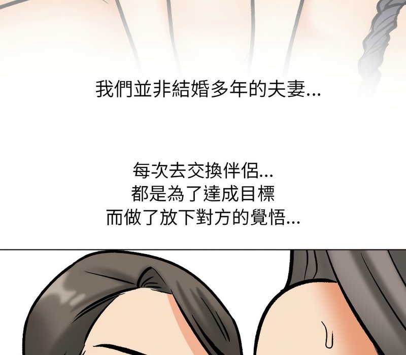 69P - 同事换换爱