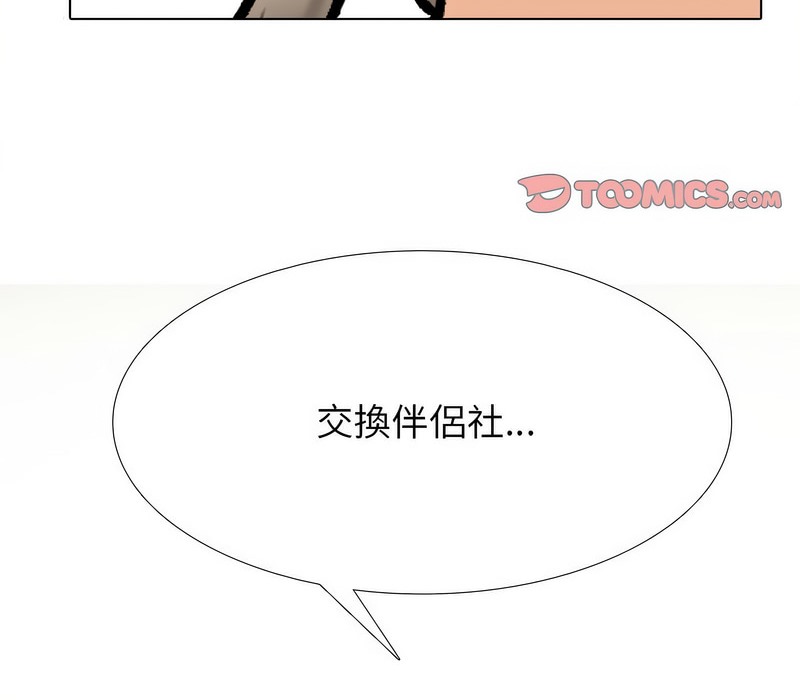 93P - 同事换换爱