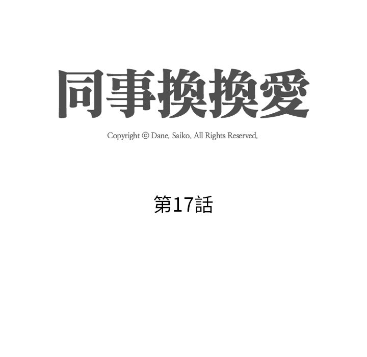 12P - 同事换换爱