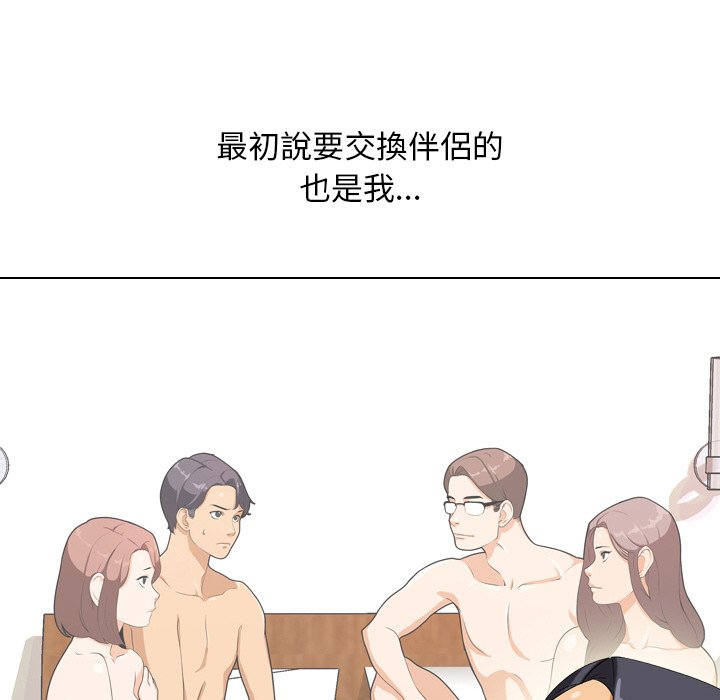 76P - 同事换换爱