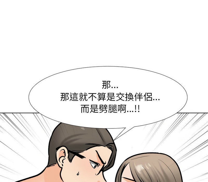 103P - 同事换换爱