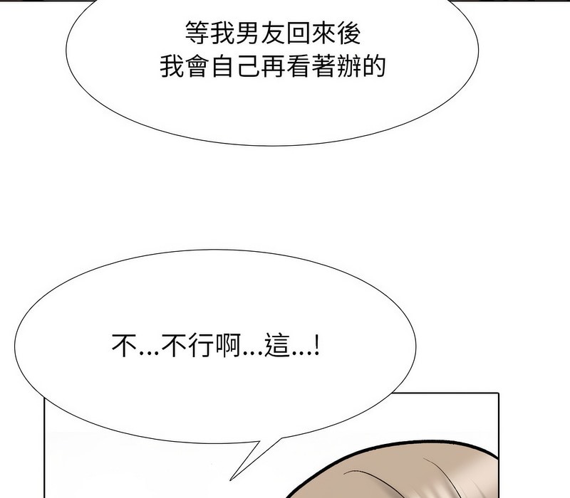 109P - 同事换换爱