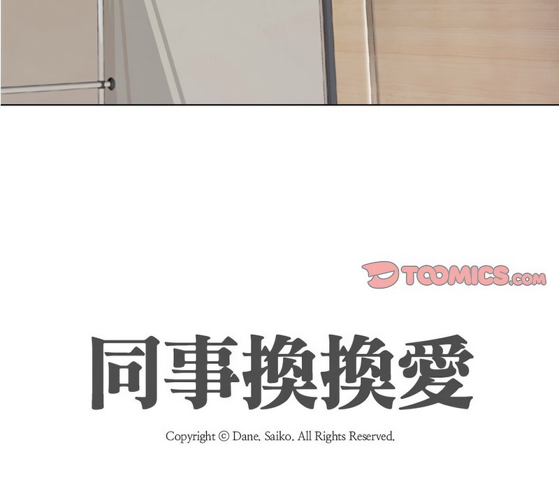 8P - 同事换换爱