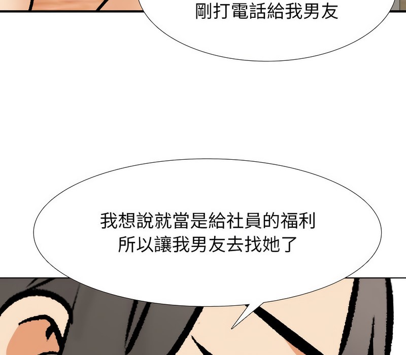 109P - 同事换换爱