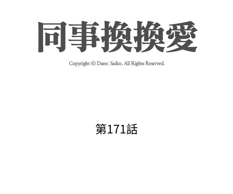11P - 同事换换爱