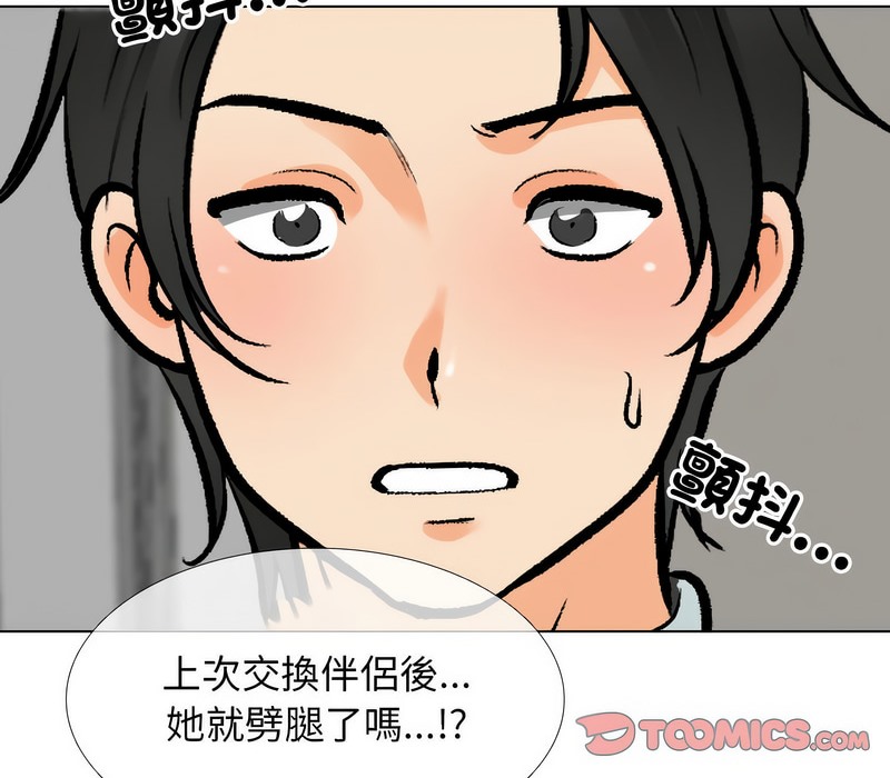 21P - 同事换换爱