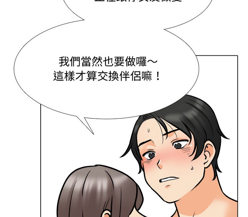 47P - 同事换换爱