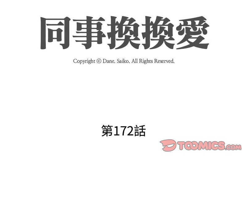 9P - 同事换换爱